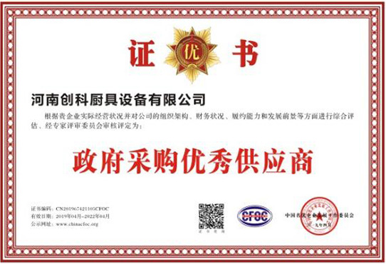 政府采购优秀供应商.jpg